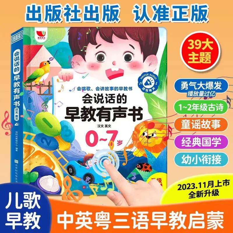 新疆包邮<新升级>-儿歌+早教0-7岁会说话的早教有声书点读学习机