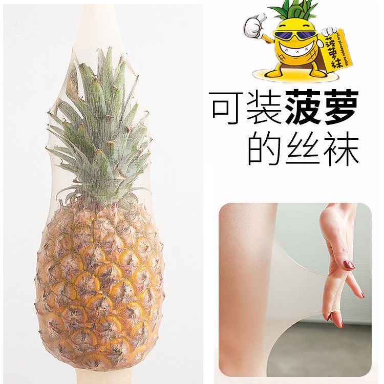 菠萝袜防勾丝耐穿任意剪