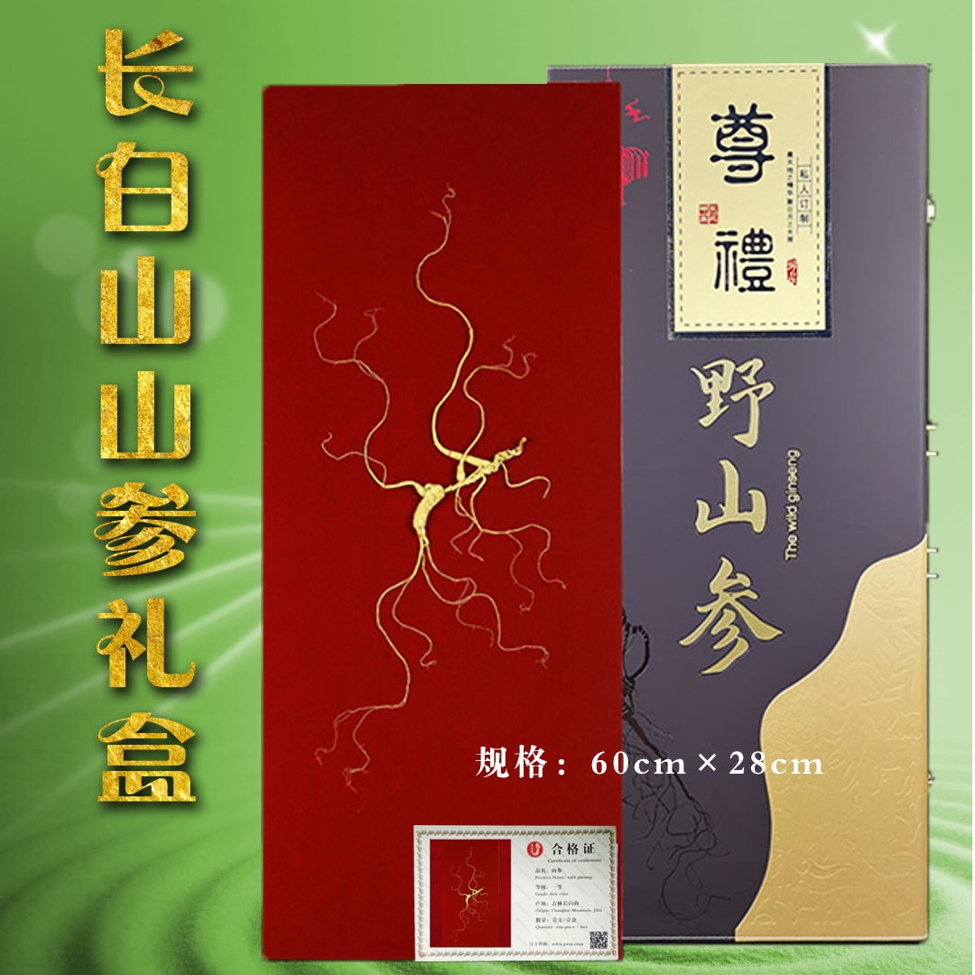 jishentang/集参堂琳琳长白山精品60厘米山参礼盒干参林下参
