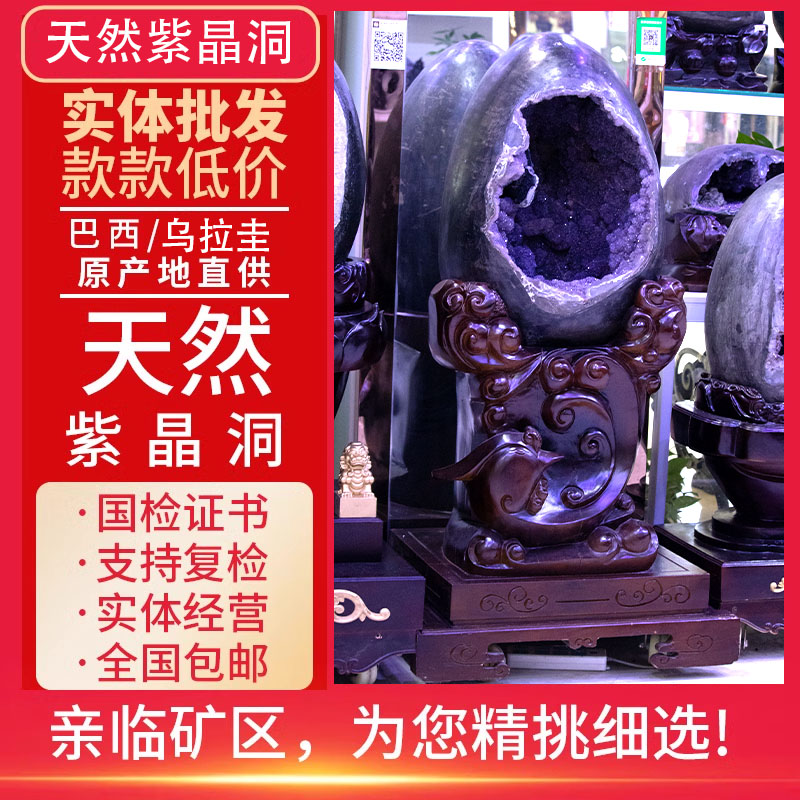 巴西乌拉圭天然钱袋子大小紫晶洞原石黄晶洞恐龙蛋聚宝盆高档摆件
