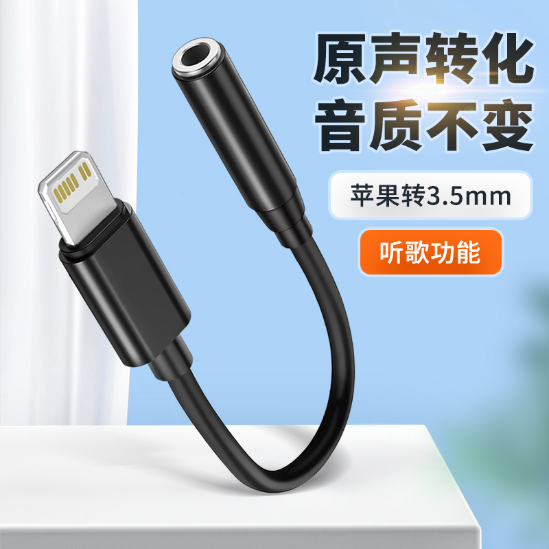 耳机转接头3.5mm适用iphone14苹果14pro手机听歌AUX口音响转换器