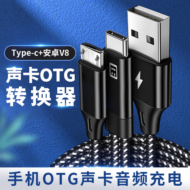 适用于vivoY78+手机typec转换OTG声卡安卓v8梯连接直播内录连接线