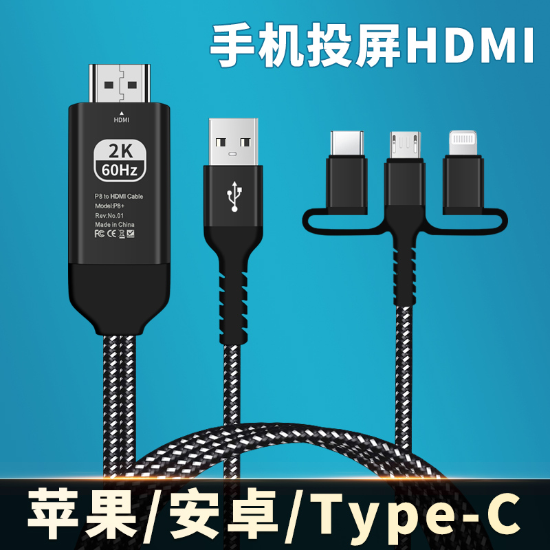 手机多头三合一投屏数据线HDMI高清接口投影仪电视机显示器转接头