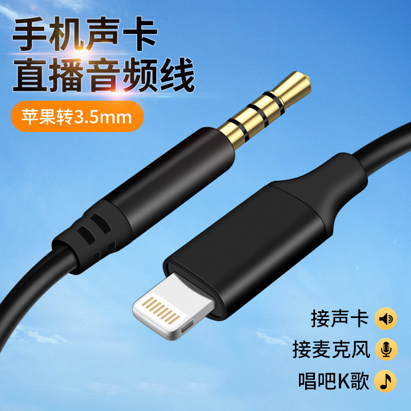 适用苹果11/12/13/14手机lighting转3.5mm连接声卡直播内录连接线