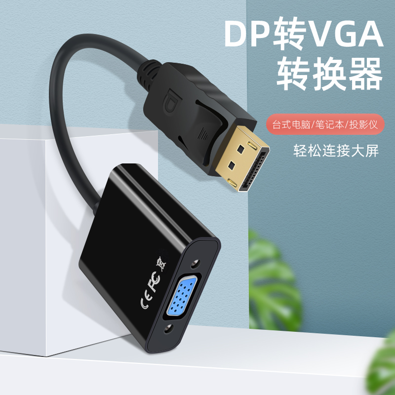 DP转VGA母转接头连接线高清转换器台式电脑主机显卡笔记本显示器