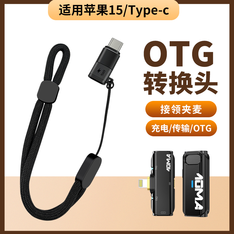 适用苹果15手机typec接lightning猛犸无线麦克风领夹麦直播转换器