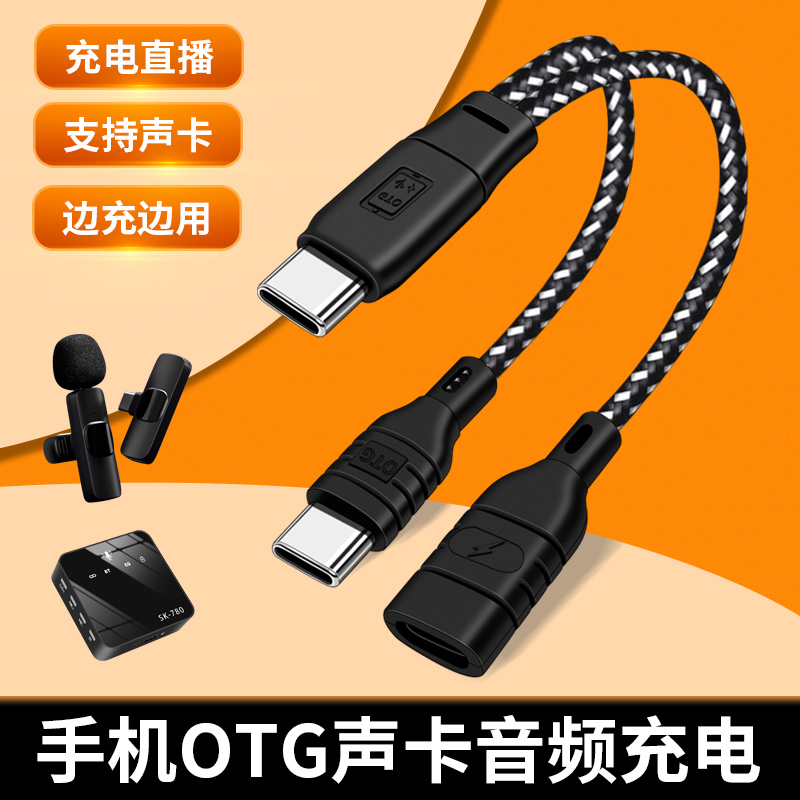 适用华为vivo手机Type c连接无线麦领夹麦录音直播otg充电二合一