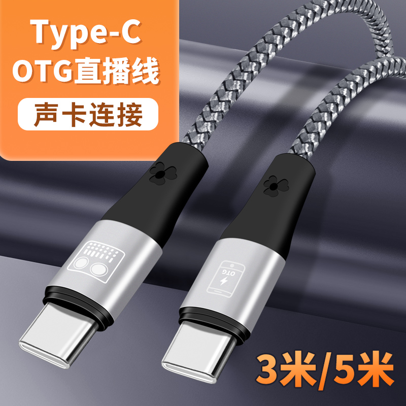 3米加长线双Typec直播otg声卡线5米适用OPPOReno13Pro手机内录线