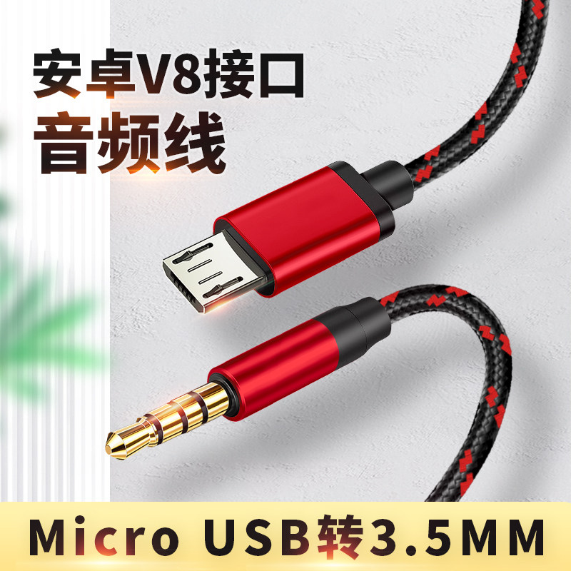 V8接口3.5mm连接手机口直播线声卡连接线K歌麦克风录音线话筒伴奏