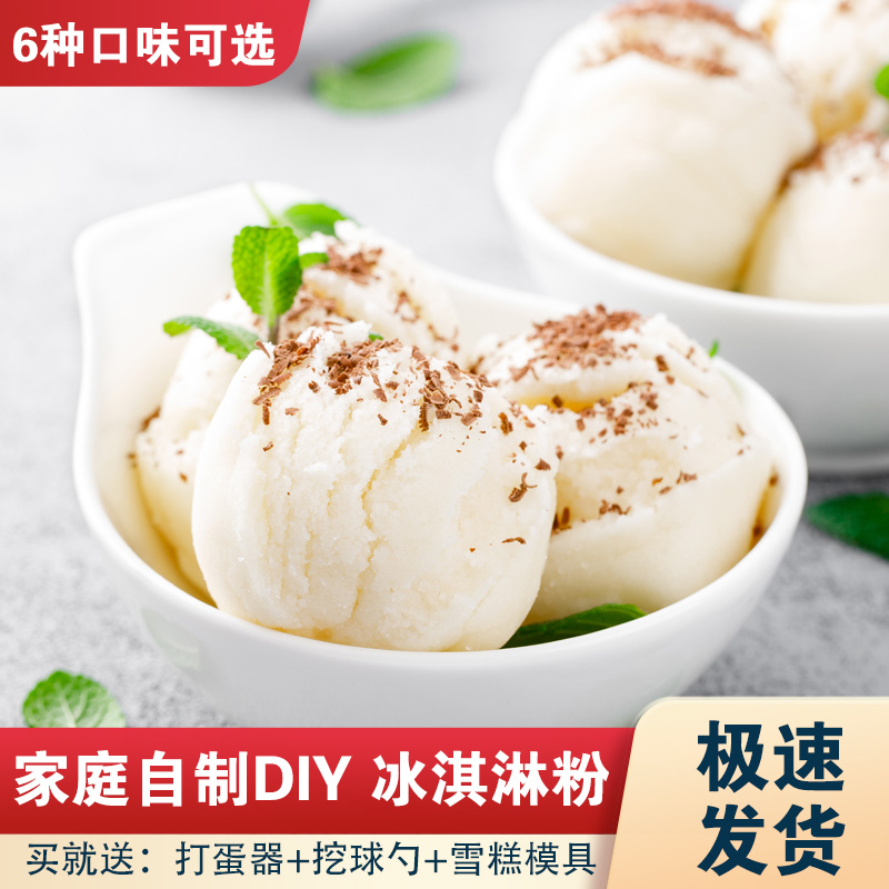 【12大袋送模具】 冰淇淋粉手工软冰激凌自制家用DIY摆摊商用100g