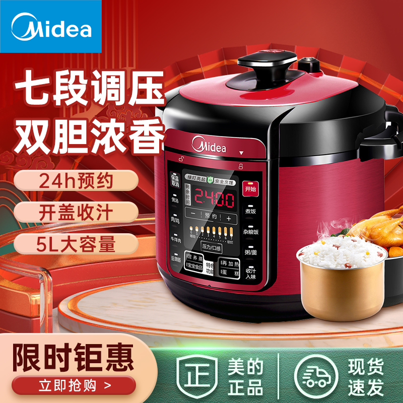 Midea/美的 MY-QC50A5电压力锅5L升双胆一键排气CD5026P/12CH402A