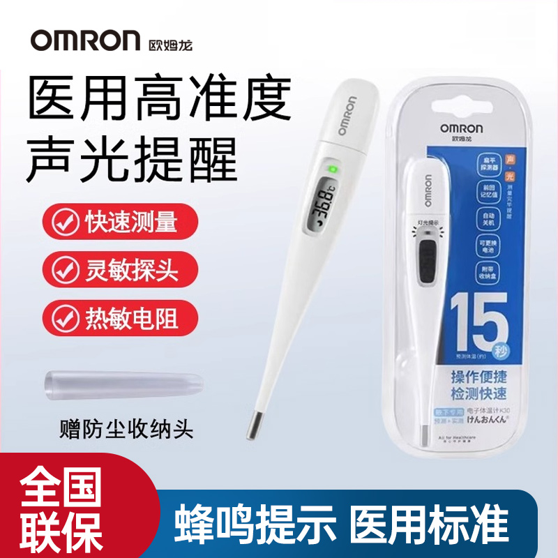 欧姆龙k30电子体温计速测家用精准温度计腋下体温表