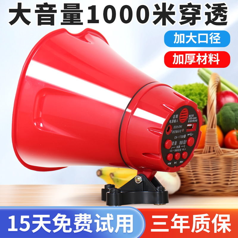 12V90V户外扩音器喇叭车载喊话叫卖录音可充电大功率地摊宣传广告