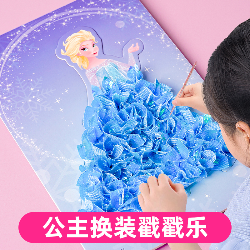冰雪奇缘戳戳乐女孩手工搓搓益智玩具儿童迪士尼爱莎公主换装贴纸