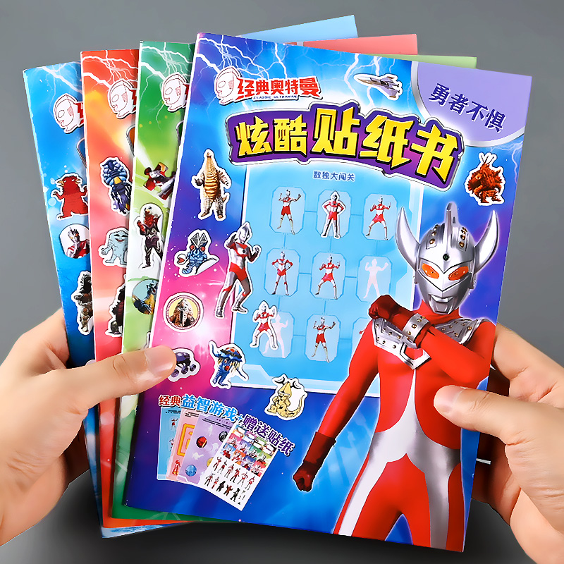 经典奥特曼贴纸书儿童贴贴画益智3到6岁幼儿园4宝宝早教5男孩贴画