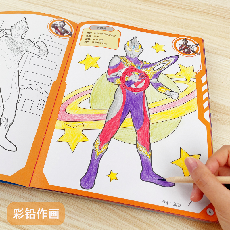 特利迦奥特曼涂色大合集3-6岁儿童学画本图画书男孩绘画益智玩具