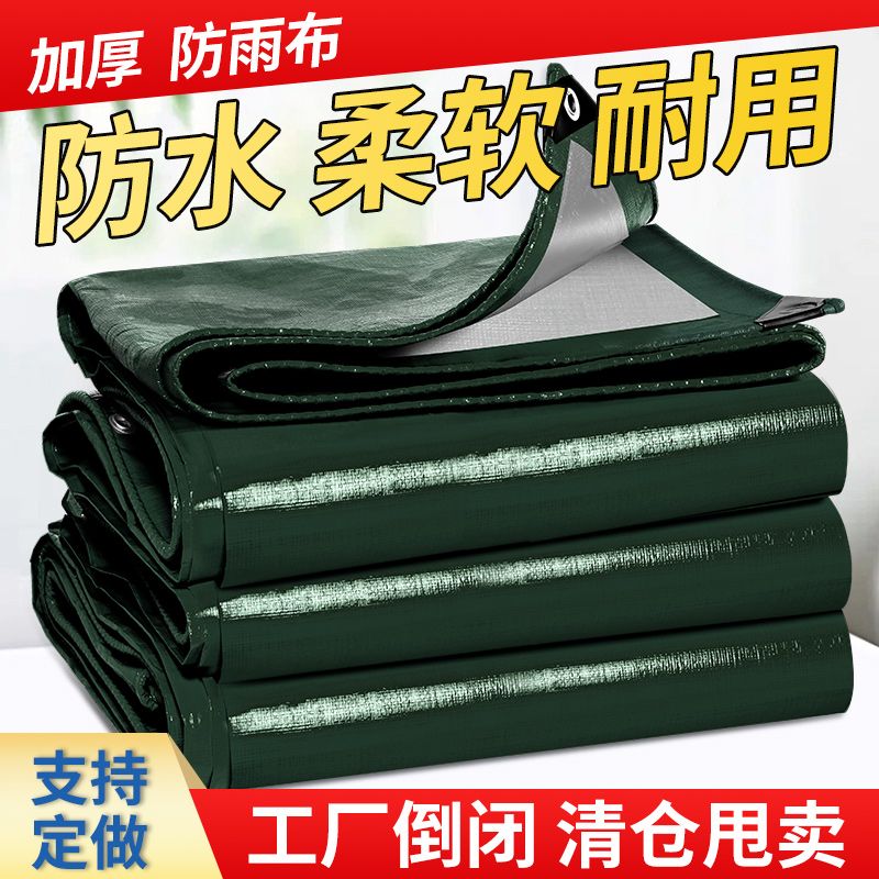 加厚防雨布防水防晒篷布批发货车篷布户外雨朋遮阳隔热塑料布帆布