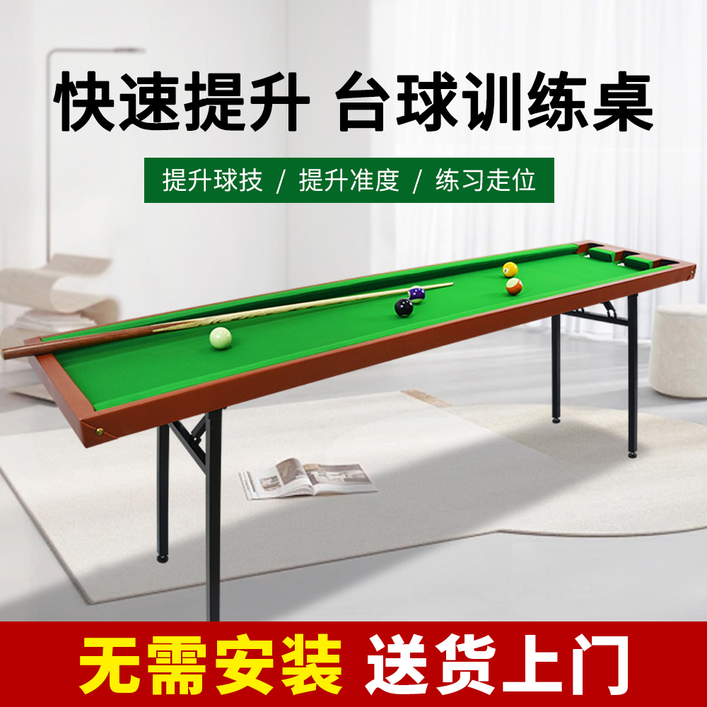  高档五分点台球训练桌可折叠铁腿支架带库边打台球