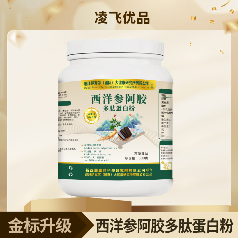 【凌飞专属】西洋参阿胶多肽蛋白粉-（600g/桶） 