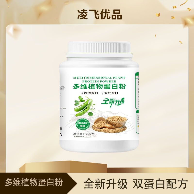 【凌飞专属】多维植物蛋白粉大桶装 双蛋白-700g/桶