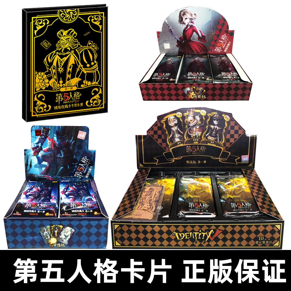 正版第五人格卡片红夫人灵感包线索包推演包儿童玩具收藏3卡牌