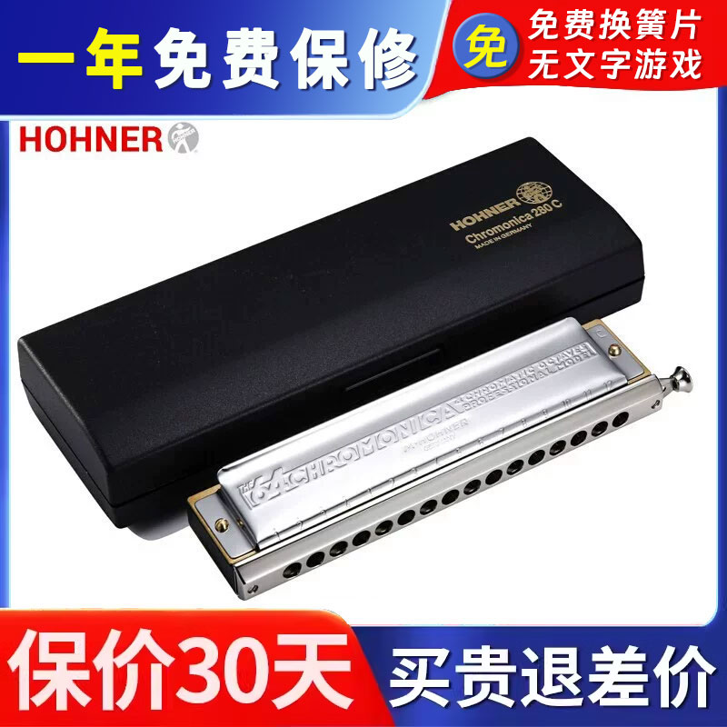 德国Hohner进口280和来16孔64音半音阶口琴初学新手入门演奏学习