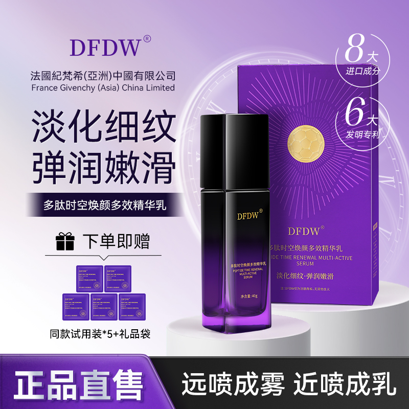 DFDW多肽时空焕颜多效精华乳保湿水润抗初老紧致修护A894-2