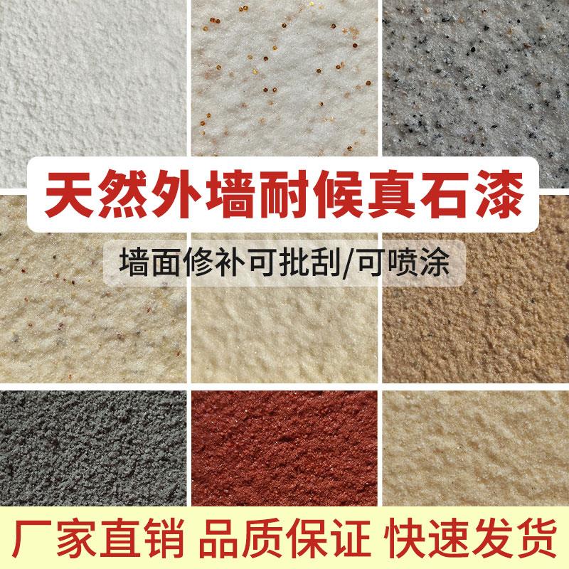 墙面漆用真石漆外墙漆自刷修补可喷砂石头可批刮漆装修防晒建筑漆