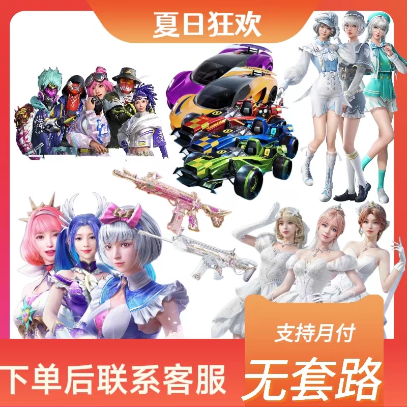 吃鸡游戏伏魔团青春物语心之恋语纯珍童话合金龙骨路特斯返厂皮肤