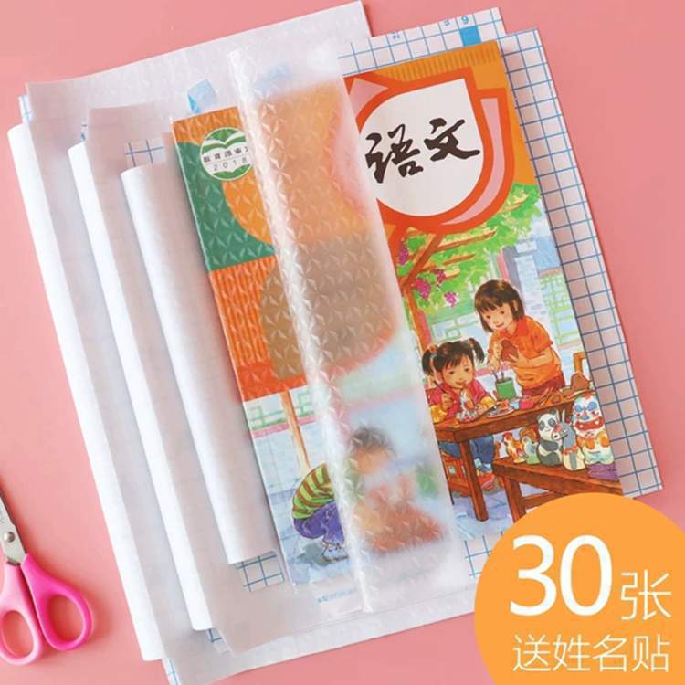 环保书皮书套透明中小学生自粘免裁包书膜磨砂防水书皮纸16K A4纸