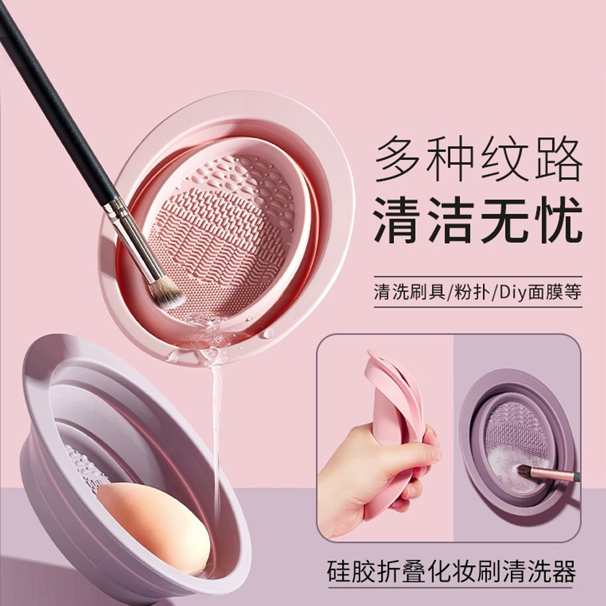 硅胶洗刷碗化妆刷粉扑美妆蛋清洁神器美妆工具清洗器刷子洗刷板垫
