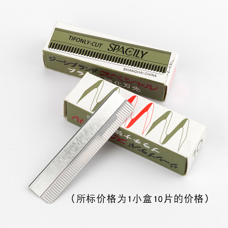10片装修眉刀片碳钢材质刮眉刀单面波纹刀片化妆师修眉刀美妆工具