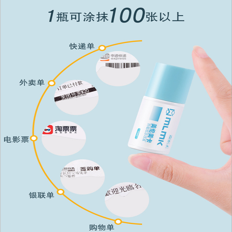 热敏纸涂改液速干高快递涂抹神器开箱器信息涂改消除遮盖笔涂改液
