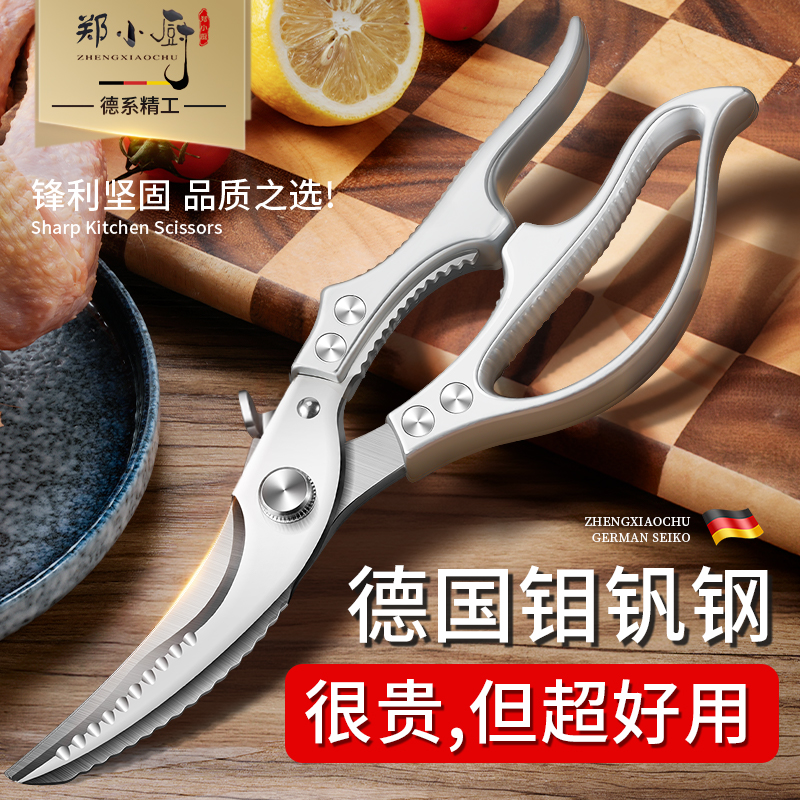 德国厨房剪刀强力鸡骨剪鸡鸭鹅骨头专用多功能食物剪进口不锈钢剪