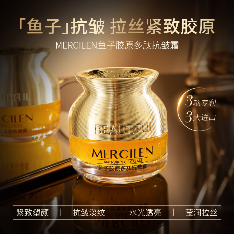 【拍一发二】梦希蓝鱼子胶原多肽抗皱霜，滋润紧致，抗皱保湿一拍拉丝