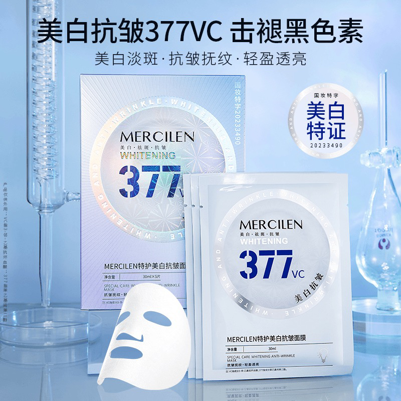 （拍1发3盒） 梦希蓝377美白抗皱面膜提亮肤色祛斑保湿舒缓紧致