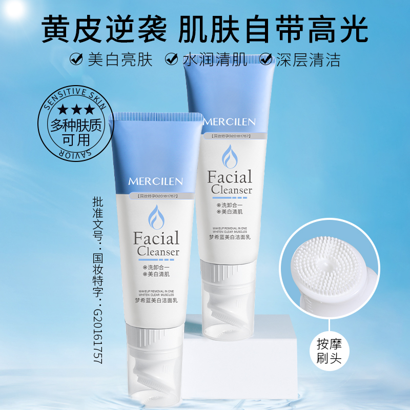 【拍1发2盒】梦希蓝美白洁面乳洗卸合一国妆不刺激温和清洁洗面奶