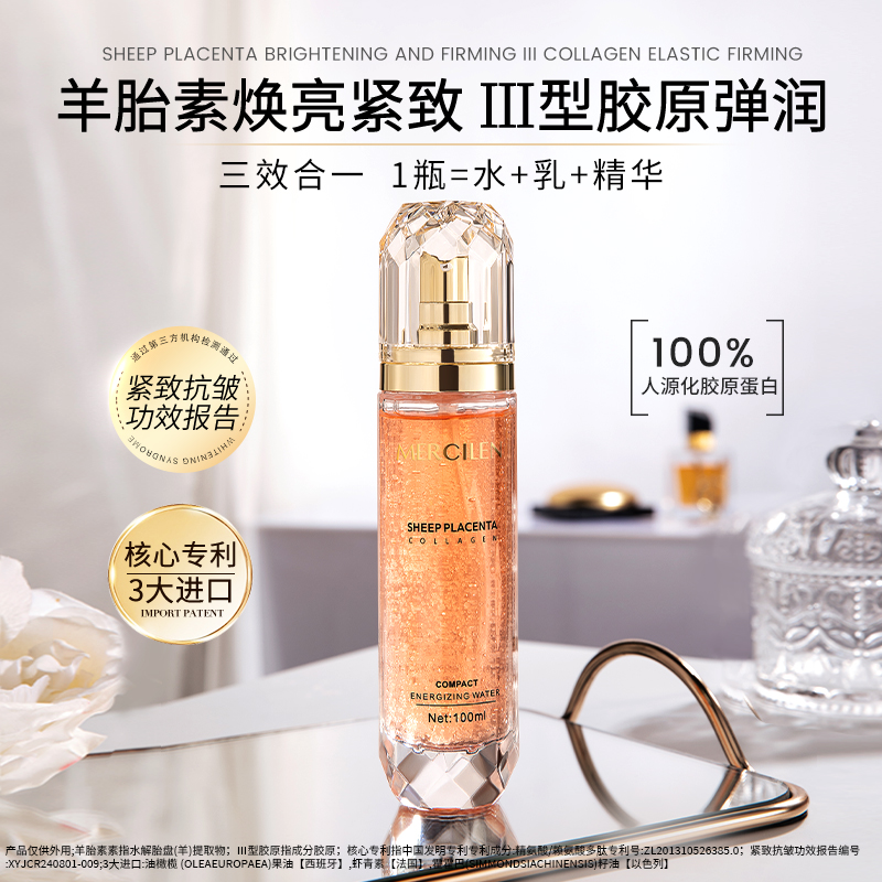 梦希蓝羊胎素胶原焕亮紧致能量水保湿补水弹润水解奢华淡纹紧肤