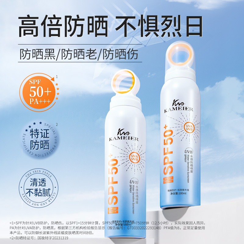（拍1发2瓶）卡魅尔水感防晒喷雾SPF50+防紫外线高倍防汗多效（M102）