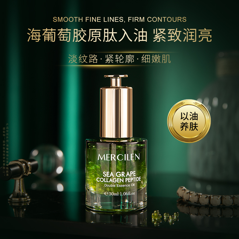 【拍一发三瓶】梦希蓝海葡萄胶原肽双抗焕活精华油保湿抗皱紧致原液
