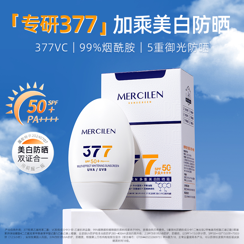 多重美白防晒霜夏季防紫外线烟酰胺防晒伤外用国妆保湿防水防汗