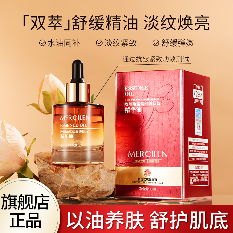 【拍1发3】梦希蓝玫瑰角鲨烷舒缓抚纹精华油保湿紧致抗皱补水精华液