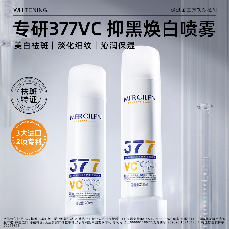 MERCILEN特护美白精华水补水保湿外用焕白提亮肤色水喷雾（M222）