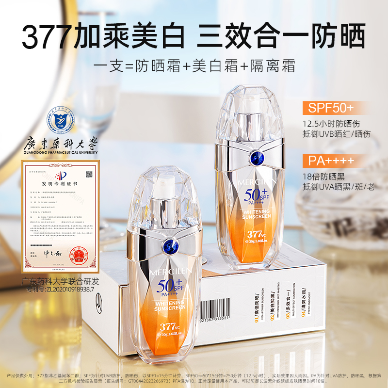 MERCILEN多重美白防晒霜防紫外线晒伤国妆（拍1发2盒）防水防汗提亮