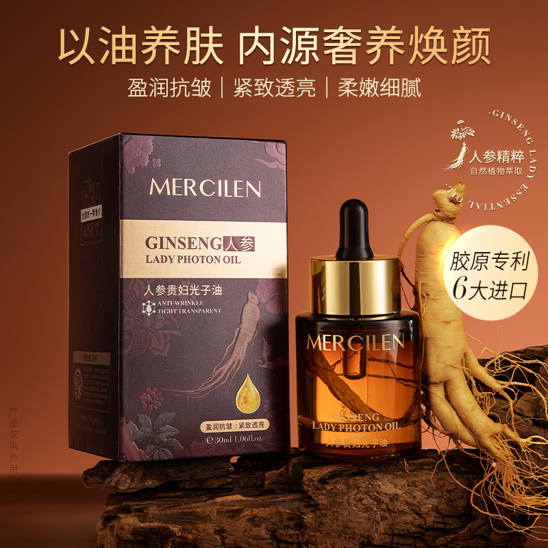 官方正品【梦希蓝人参贵妇光子油】抗皱紧致补水精华油嫩肤原液