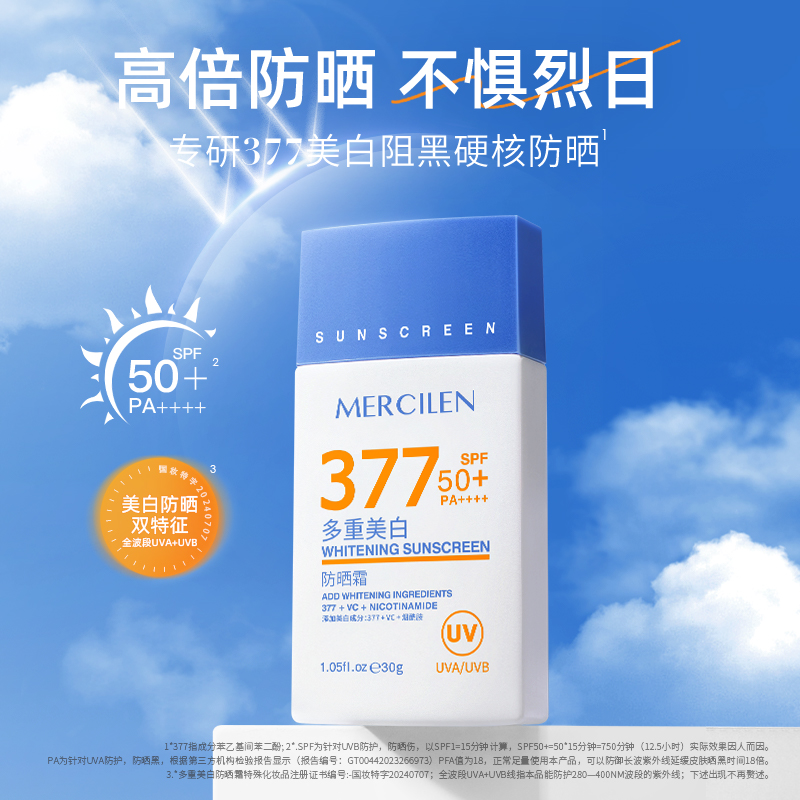 MERCILEN多重美白防晒霜学生防紫外线防晒伤国妆防水防汗祛斑提亮