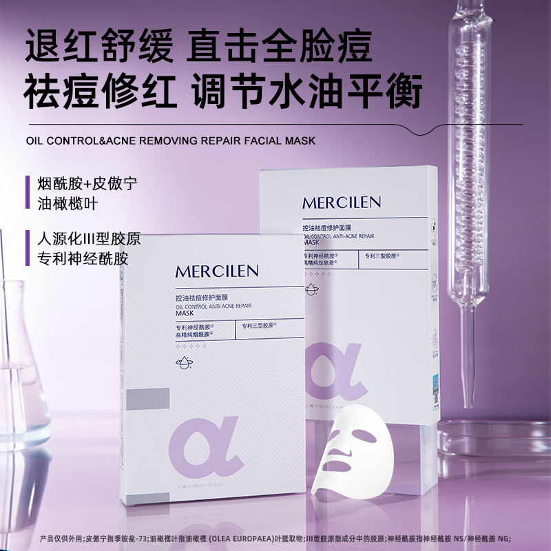 梦希蓝控油祛痘修护面膜（拍1发10盒）调节淡化痘印修护控油面膜