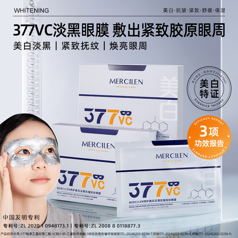 梦希蓝特护美白淡黑抗皱抚纹眼膜外用淡纹润泽紧致眼膜烟酰胺国妆