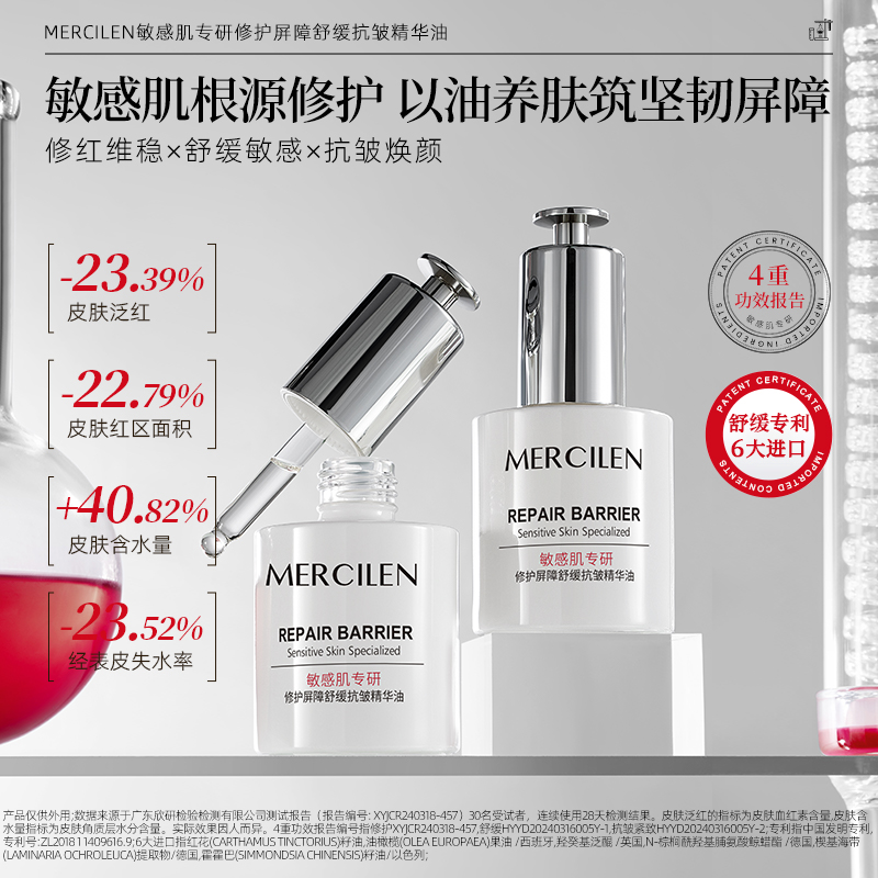 梦希蓝敏感肌专研修护屏障舒缓抗皱精华油保湿紧致焕亮（M212）