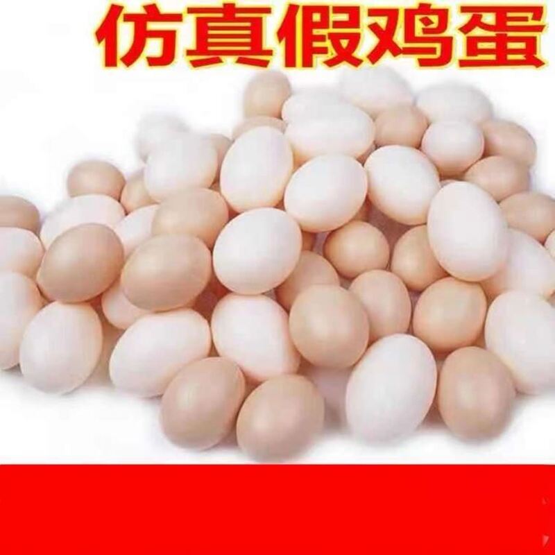 空心假鸡蛋仿真假鸡蛋鸭蛋引蛋 儿童玩具鸡蛋鸭蛋DIY彩绘涂鸦鸡蛋